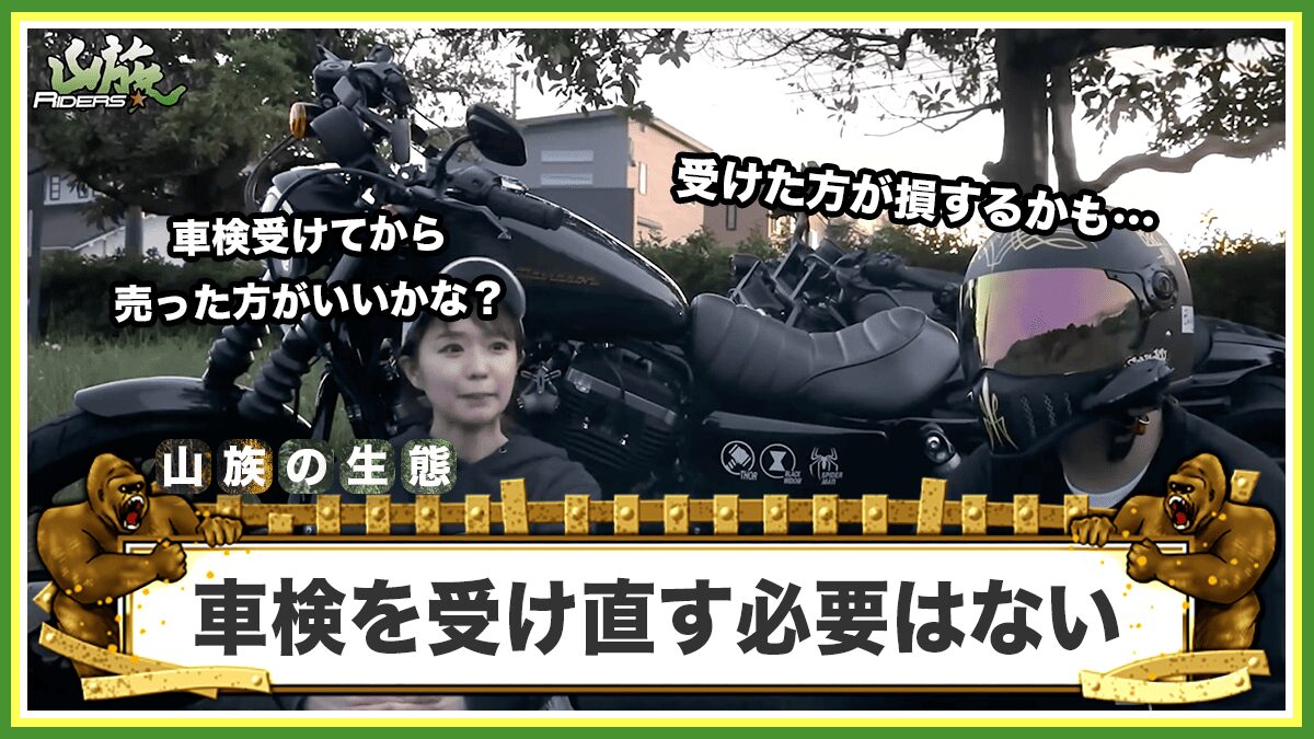 車検切れバイクは車検を通さず売却する方が損しにくい