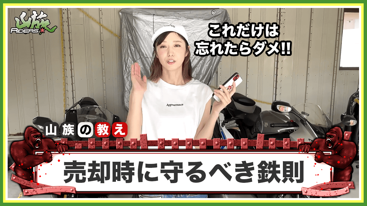 車検切れバイクを売るときの注意点