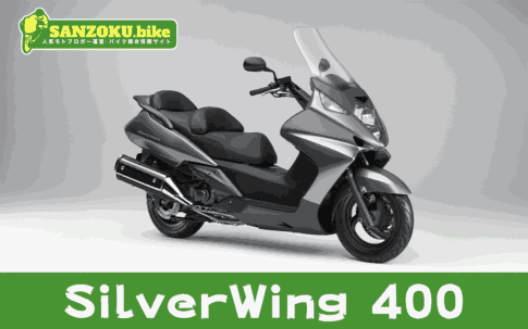 【2026年最新】シルバーウイング400｜SilverWing400の買取相場（年式・走行距離別）
