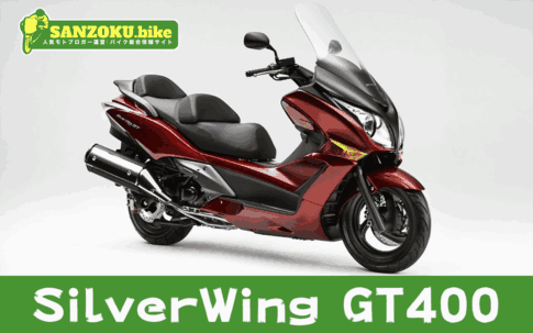 【2026年最新】シルバーウイングGT400｜SilverWing GT400の買取相場（年式・走行距離別）