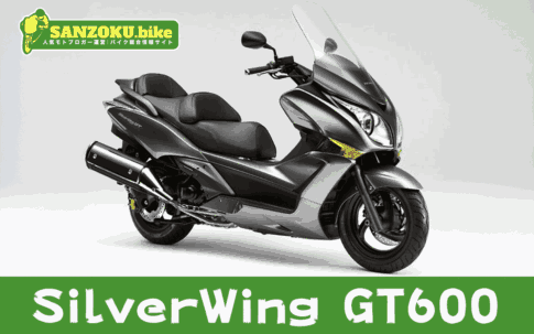 【2026年最新】シルバーウイングGT600|SilverWingGT600の買取相場(年式・走行距離別)