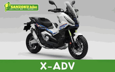 【2026年最新】X-ADVの買取相場（年式・走行距離別）