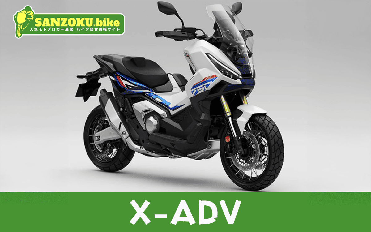 【2026年最新】X-ADVの買取相場（年式・走行距離別）