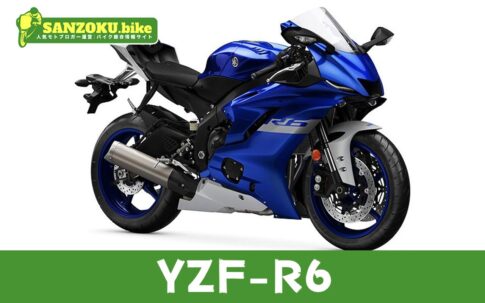 【2026年最新】YZF-R6の買取相場（年式・走行距離別）｜査定ポイントと高く売るコツ