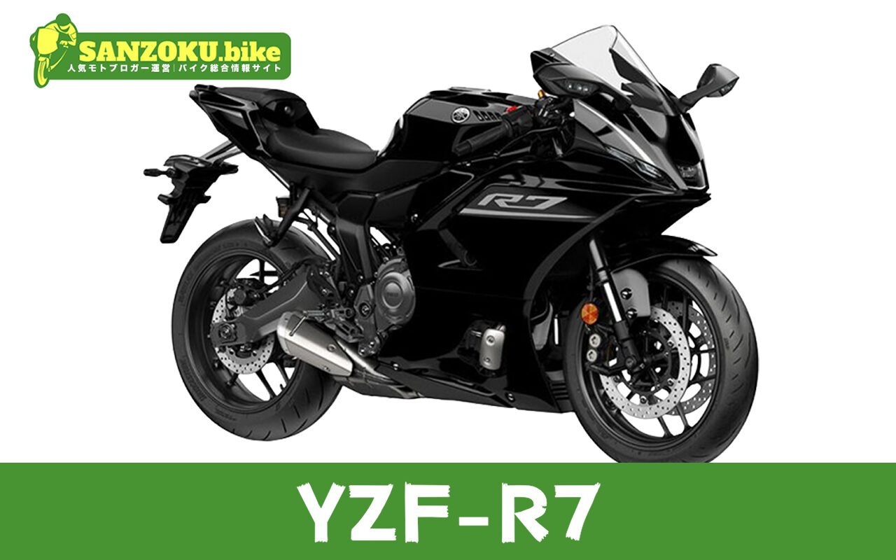 【2026年最新】YZF-R7の買取相場(年式・走行距離別)|査定ポイントと高く売るコツ