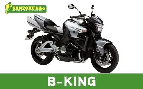 【2026年最新】B-KINGの買取相場（年式・走行距離別）｜査定ポイントと高く売るコツ