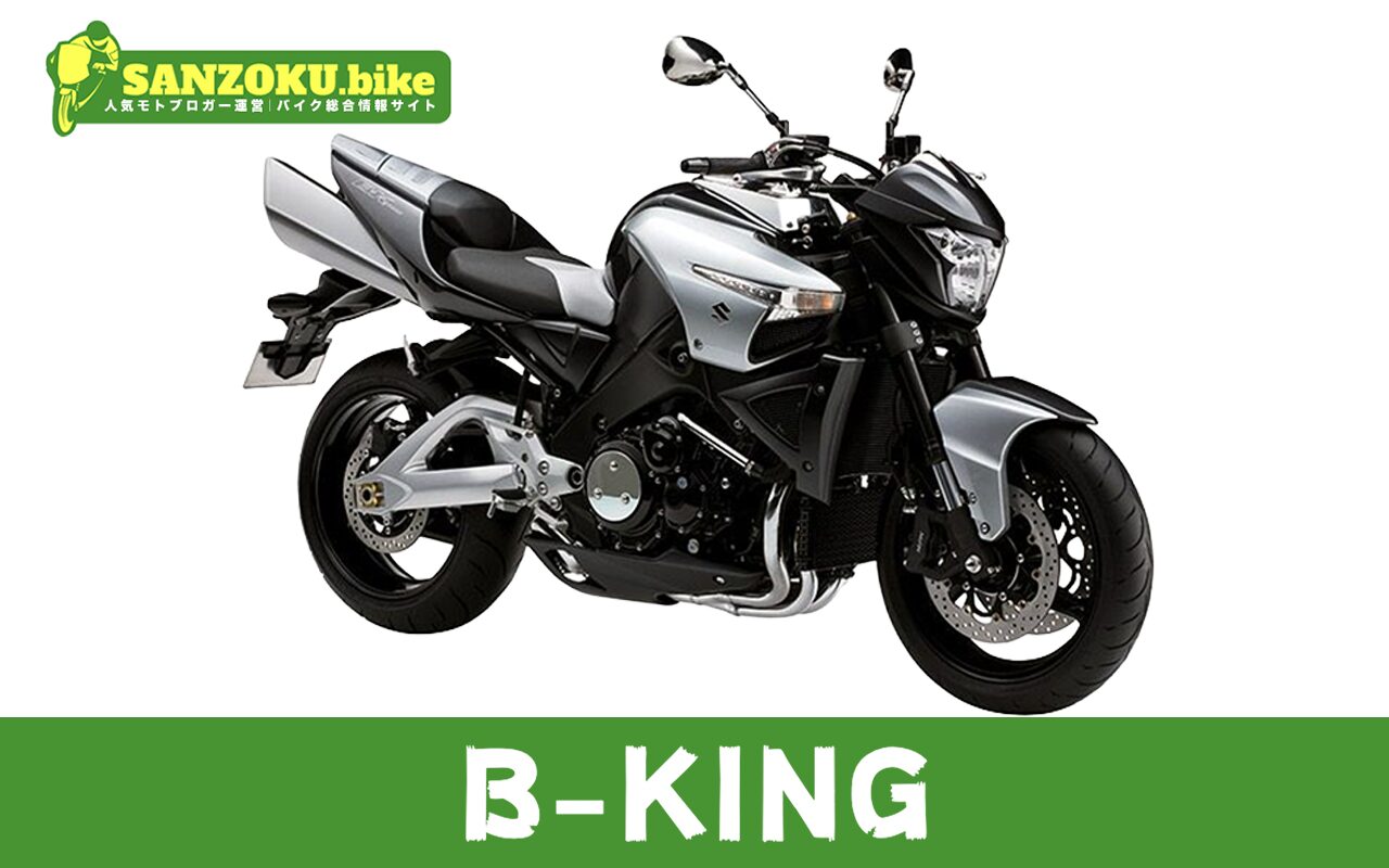 【2026年最新】B-KINGの買取相場(年式・走行距離別)|査定ポイントと高く売るコツ