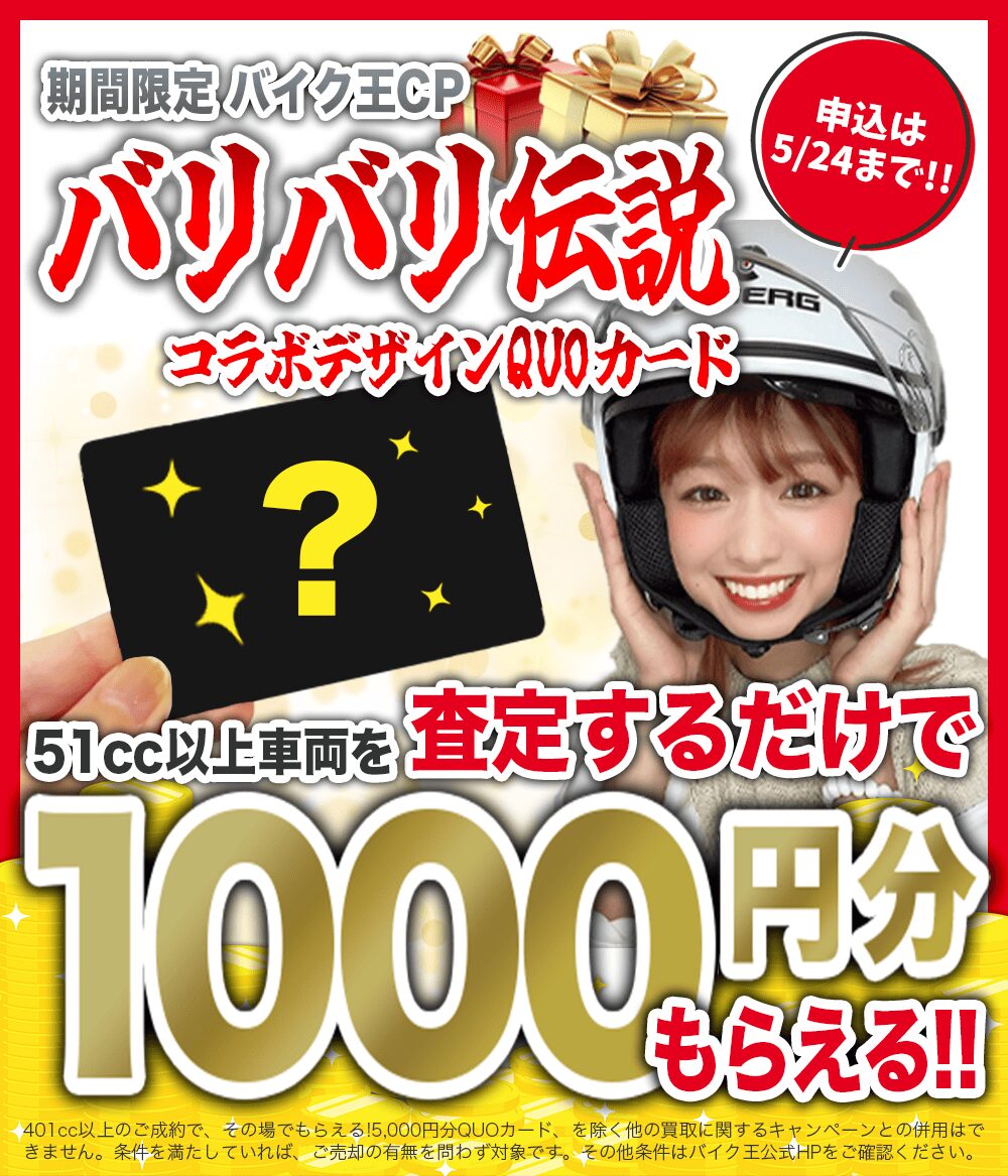 バイク王無料お試し査定バナー①