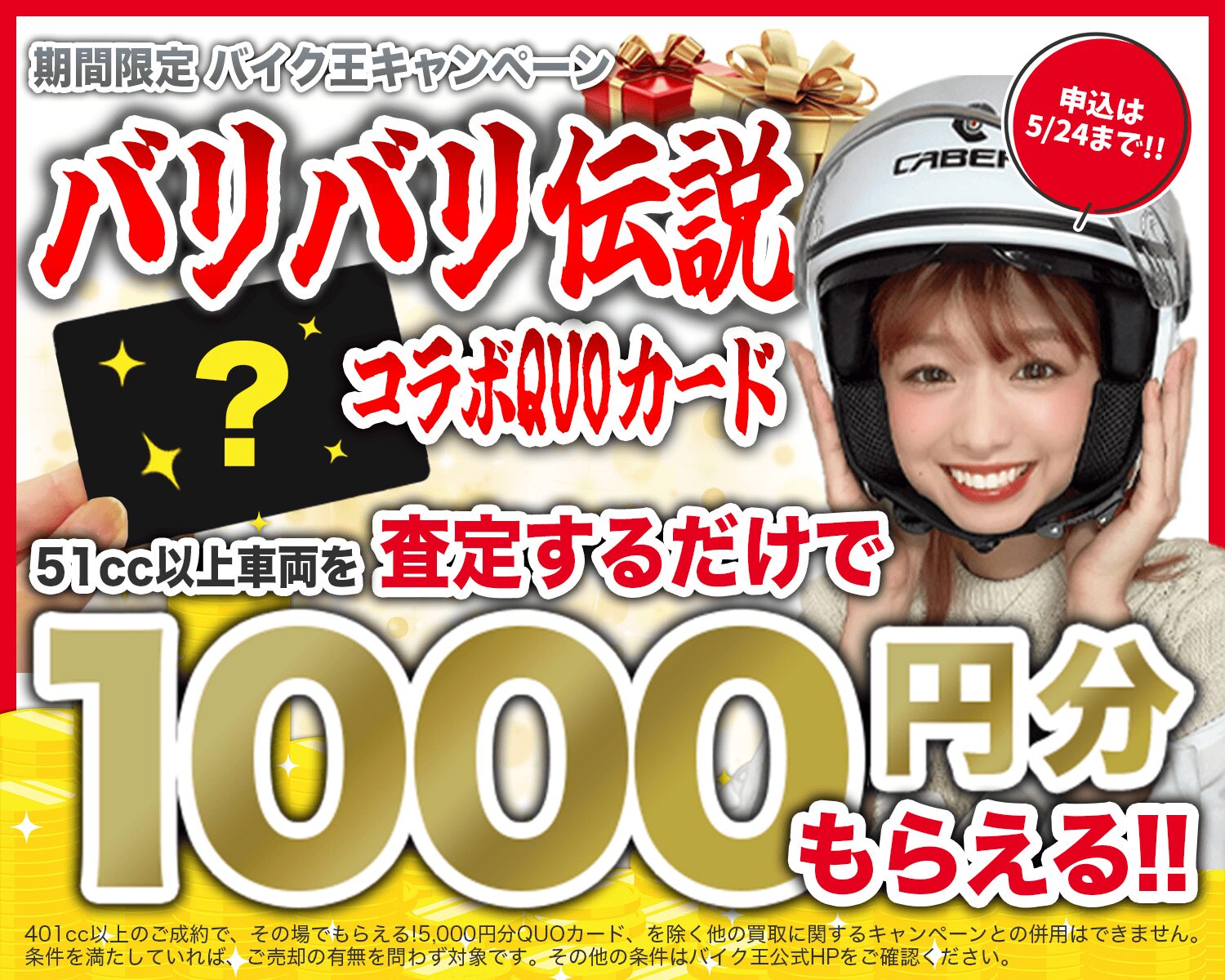 バイク王無料お試し査定バナー②