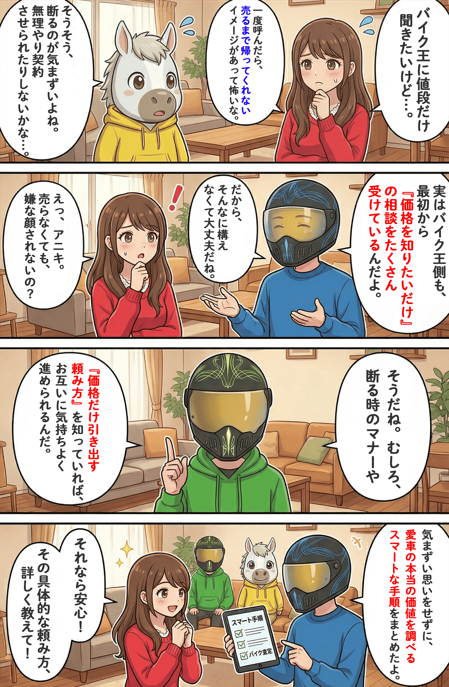 「バイク王で見積もりをとる方法｜愛車の本当の価値を知る5つのステップ」のコラム冒頭4コマ漫画