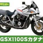 【2026年最新】GSX1100Sカタナの買取相場（年式・走行距離別）｜査定ポイントと高く売るコツ
