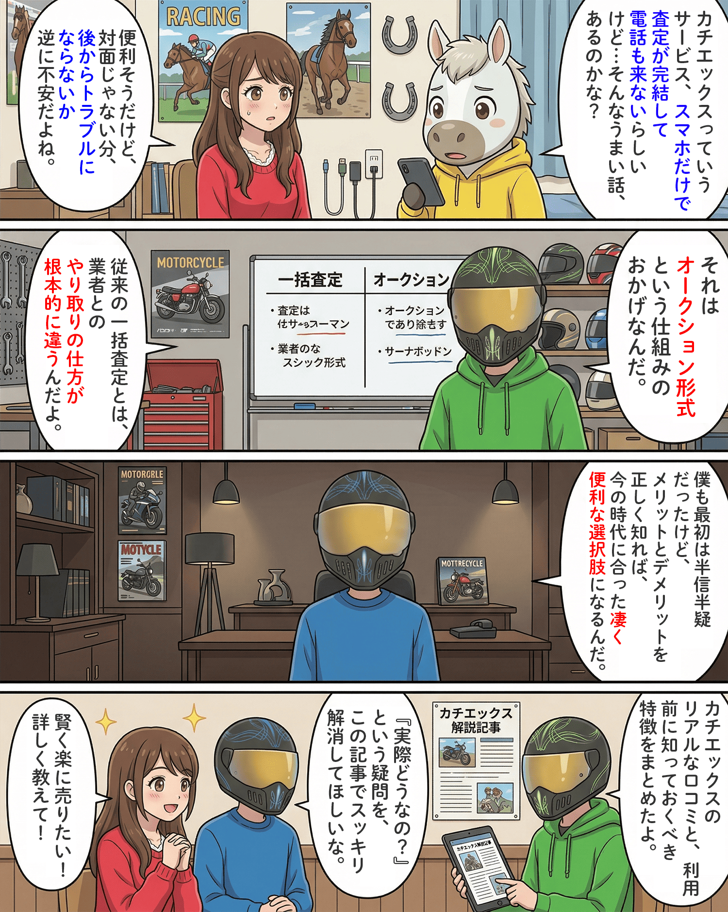 「カチエックス（KATIX）の評判は？リアルな口コミから分かった真実と注意点」のコラム冒頭4コマ漫画