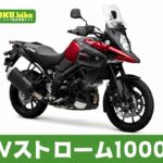 【2026年最新】Vストローム1000の買取相場（年式・走行距離別）｜査定ポイントと高く売るコツ