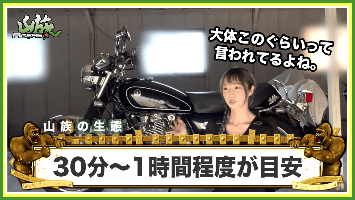 バイク買取の査定時間は30分〜1時間程度が目安