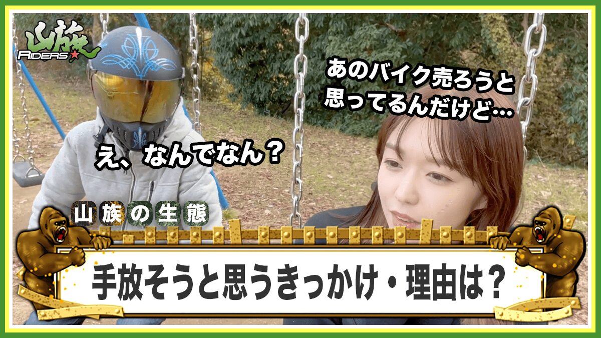 バイクを手放そうと考える主なきっかけ・理由