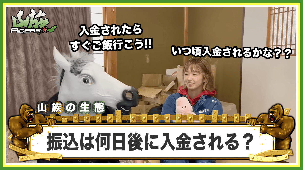 バイク買取代金の振込は何日後に入金される？