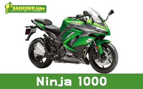 【2026年最新】Ninja 1000の買取相場(年式・走行距離別)|査定ポイントと高く売るコツ