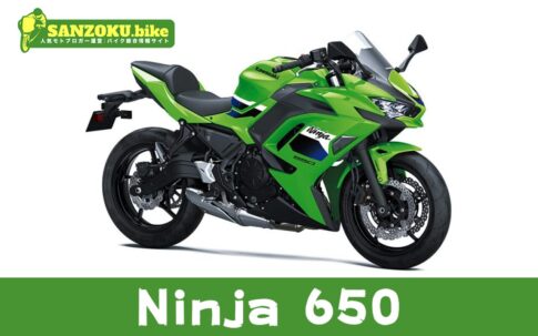 【2026年最新】Ninja 650の買取相場(年式・走行距離別)|査定ポイントと高く売るコツ