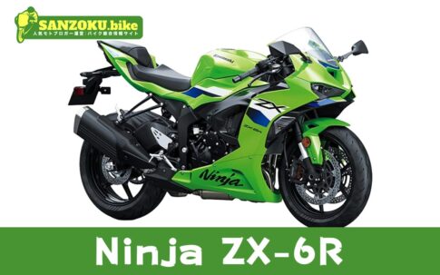 【2026年最新】Ninja ZX-6Rの買取相場(年式・走行距離別)|査定ポイントと高く売るコツ