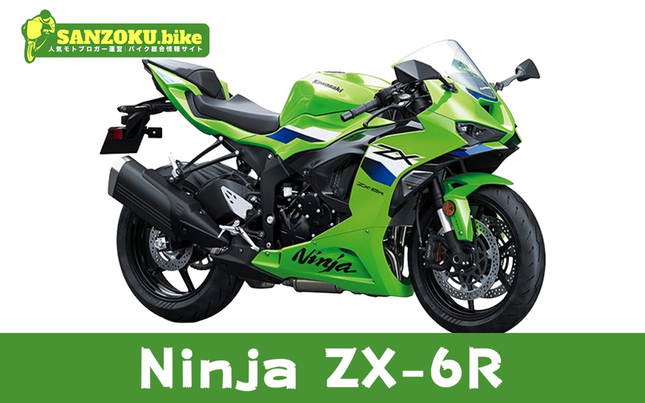 【2026年最新】Ninja ZX-6Rの買取相場（年式・走行距離別）｜査定ポイントと高く売るコツ