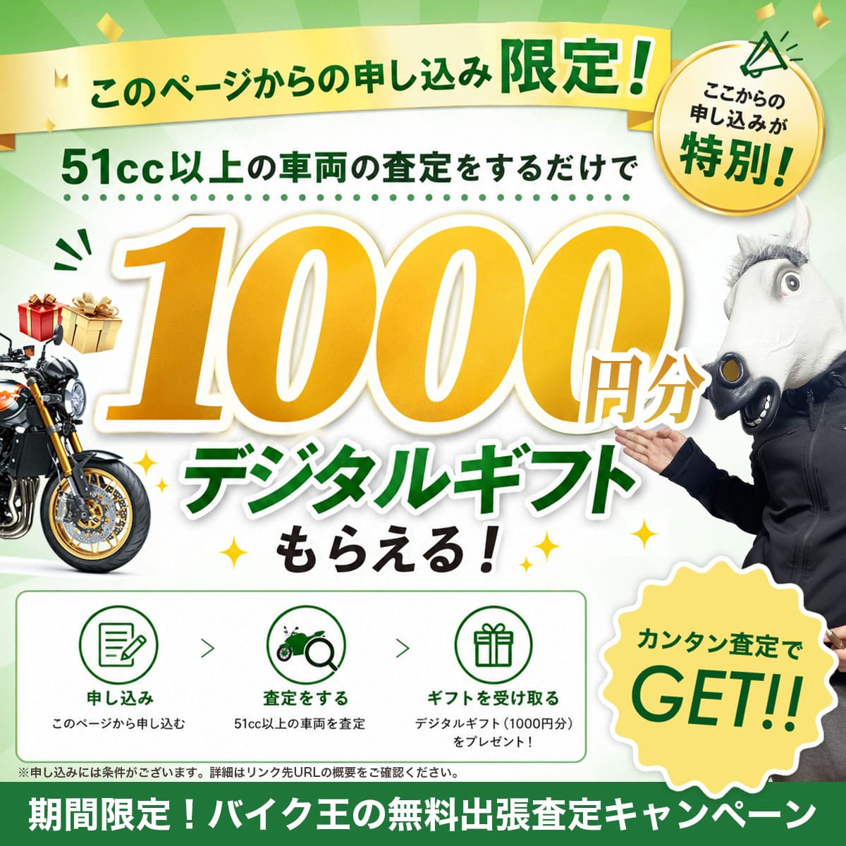 バイク王無料お試し査定バナー①