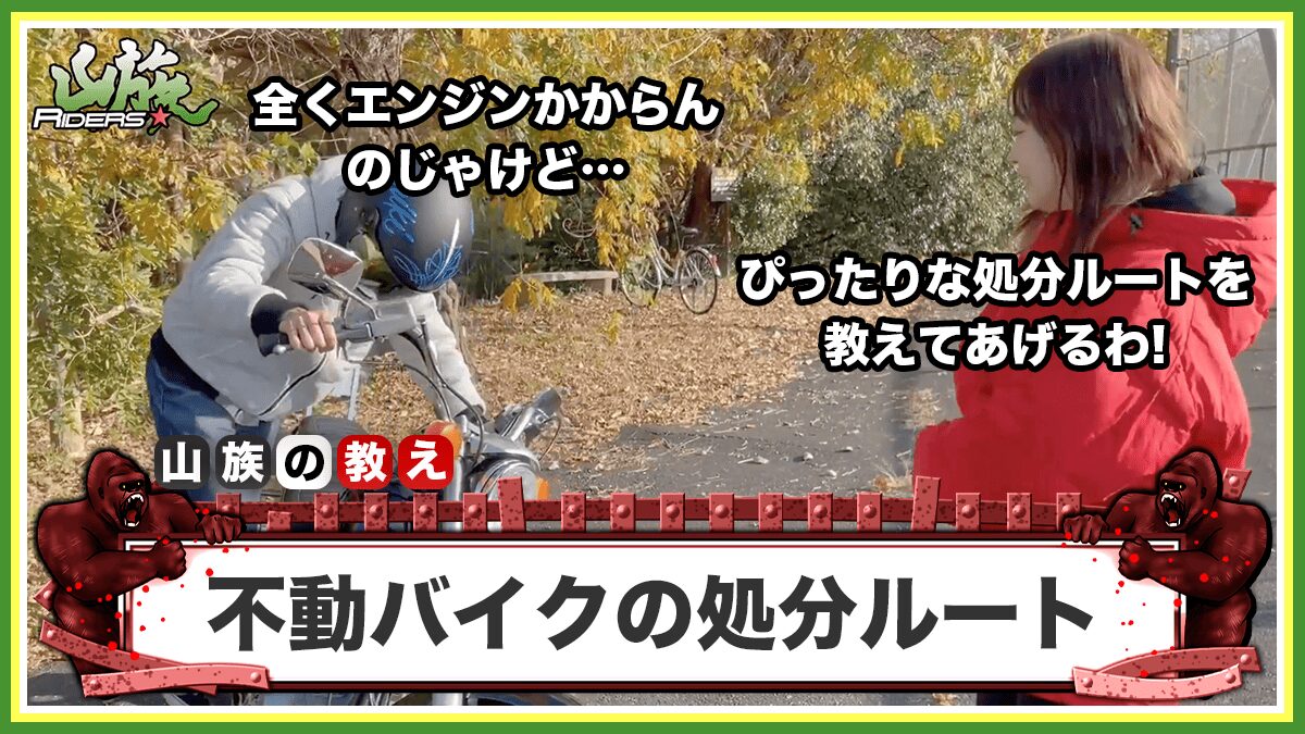 動かないバイクはどこで引き取ってもらえる?