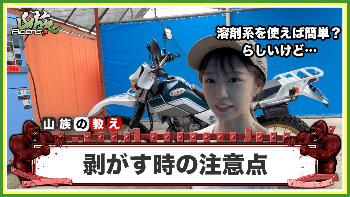 バイク売却前にステッカーを剥がすときの注意点