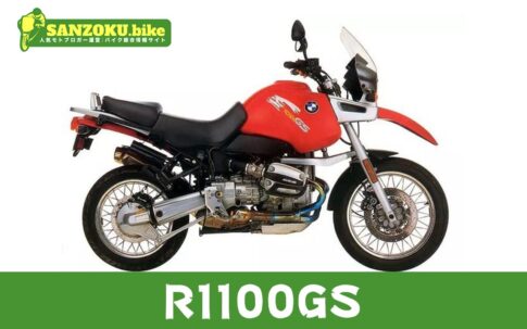 【2026年最新】R1100GSの買取相場(年式・走行距離別)|査定ポイントと高く売るコツ
