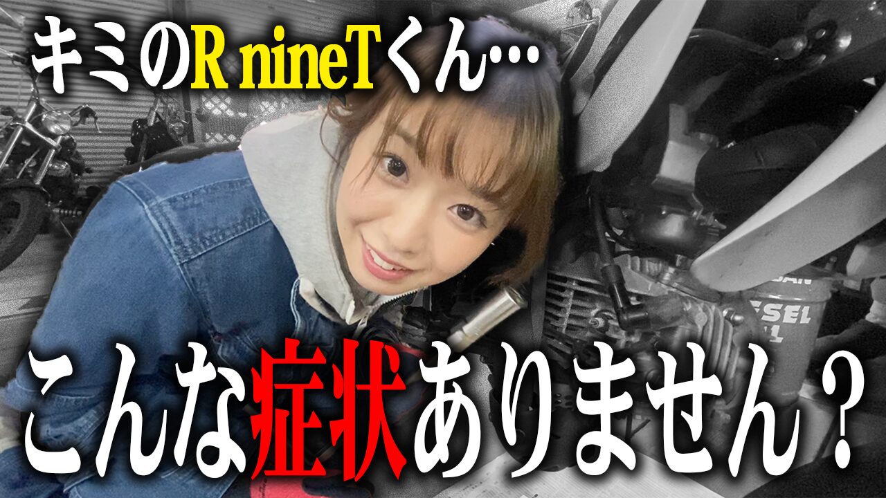 R nineTの査定で特に見られる3つのポイント