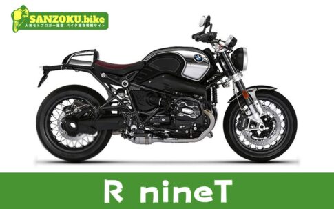 【2026年最新】R nineTの買取相場（年式・走行距離別）｜査定ポイントと高く売るコツ