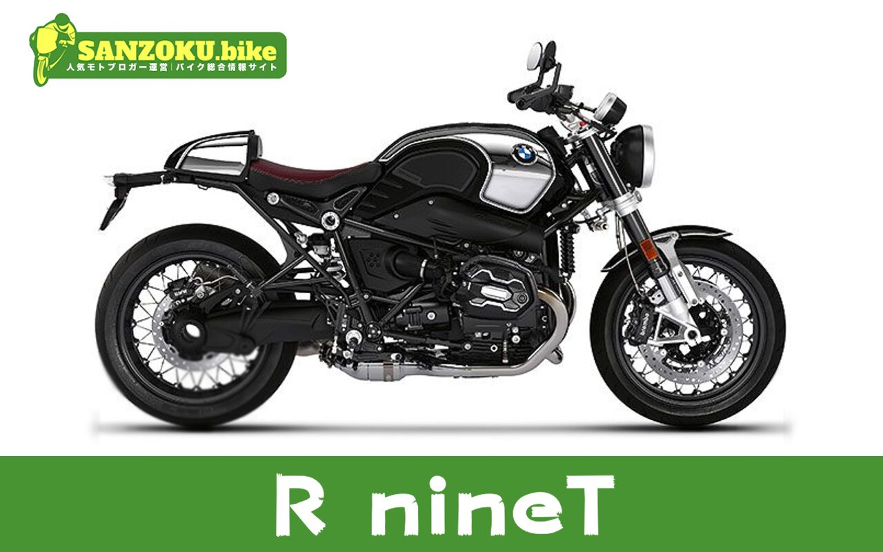 【2026年最新】R nineTの買取相場(年式・走行距離別)|査定ポイントと高く売るコツ