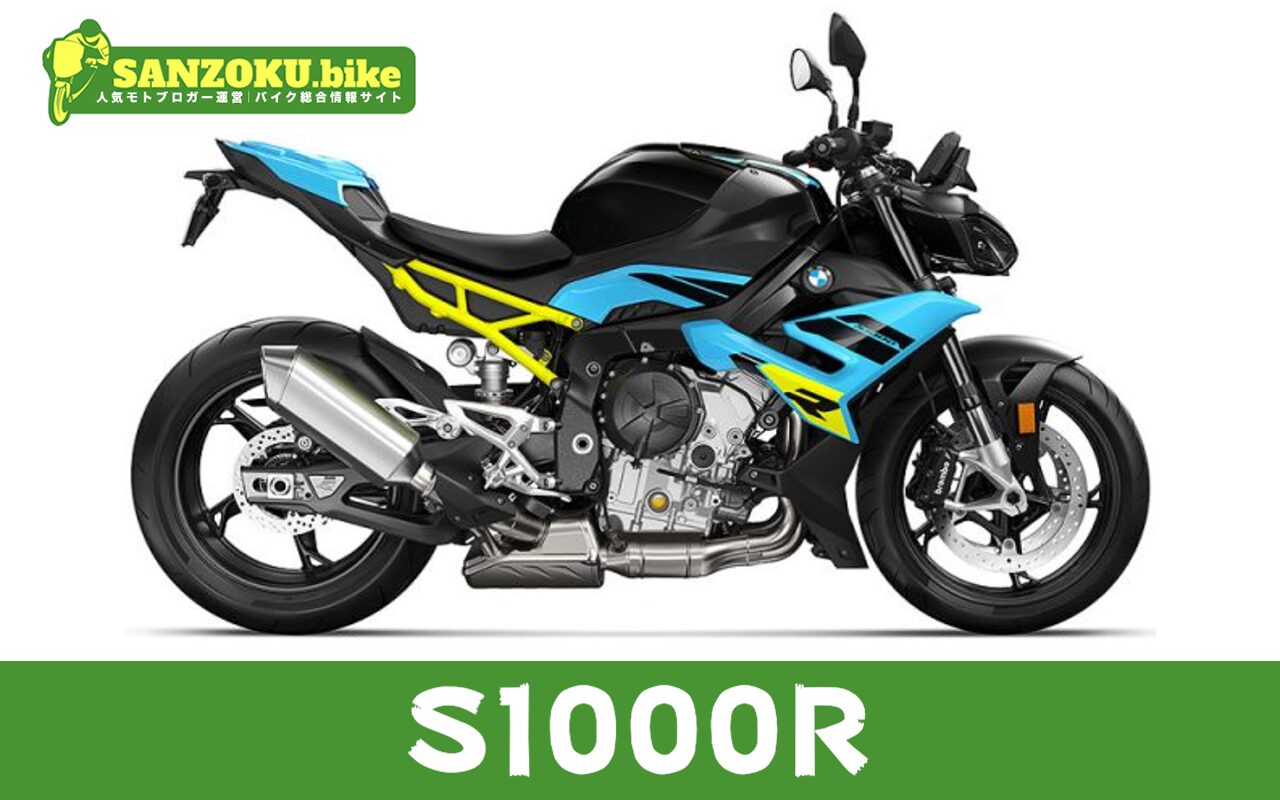 【2026年最新】S1000Rの買取相場（年式・走行距離別）｜査定ポイントと高く売るコツ