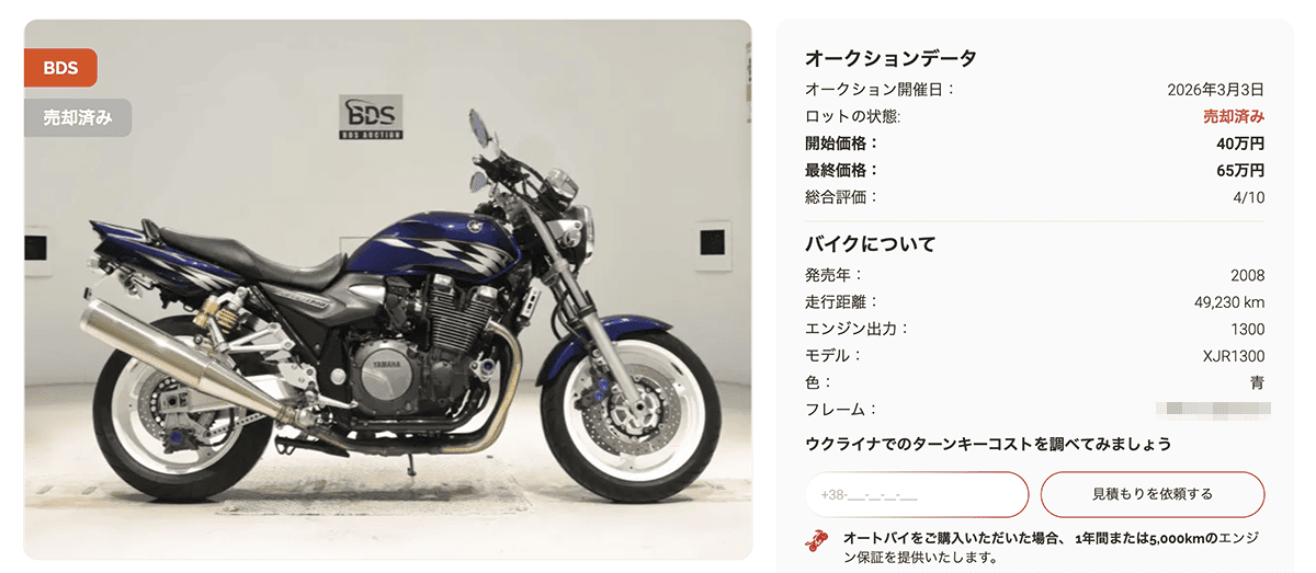 ゴル氏のXJR1300の海外向けオークション画像