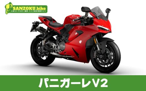 【2026年最新】パニガーレV2の買取相場(年式・走行距離別)|査定ポイントと高く売るコツ