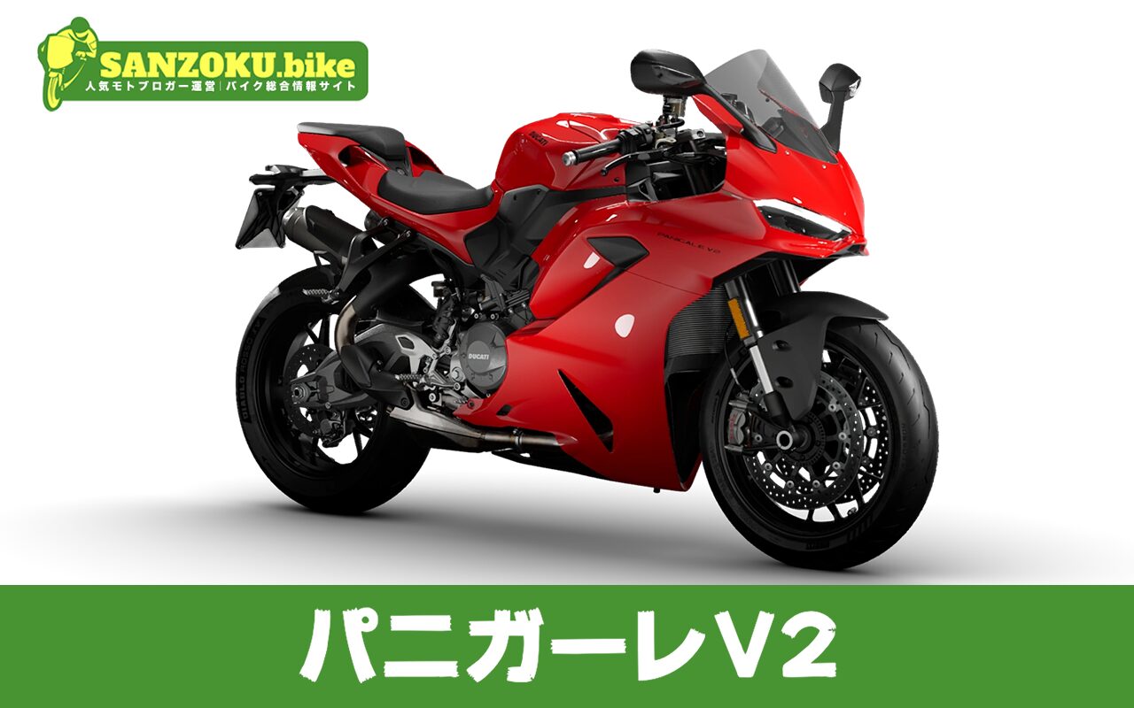 【2026年最新】パニガーレV2の買取相場（年式・走行距離別）｜査定ポイントと高く売るコツ
