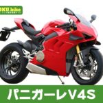 【2026年最新】パニガーレV4Sの買取相場（年式・走行距離別）｜査定ポイントと高く売るコツ
