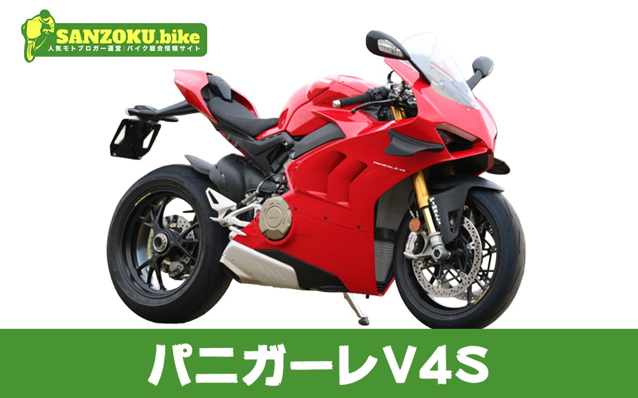 【2026年最新】パニガーレV4Sの買取相場（年式・走行距離別）｜査定ポイントと高く売るコツ
