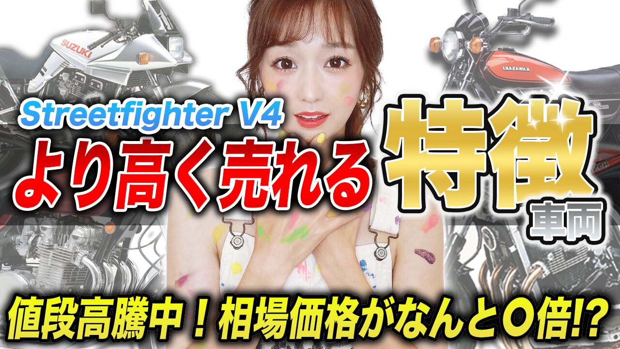 より高く売れるストリートファイターV4の特徴