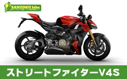 【2026年最新】ストリートファイターV4Sの買取相場(年式・走行距離別)|査定ポイントと高く売るコツ